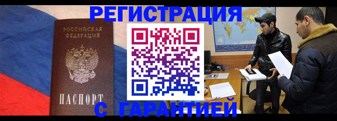 временная регистрация поиск в Судаке