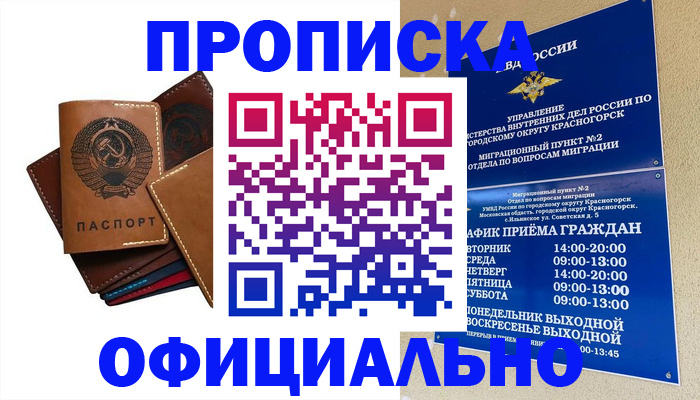 временная прописка в Судаке