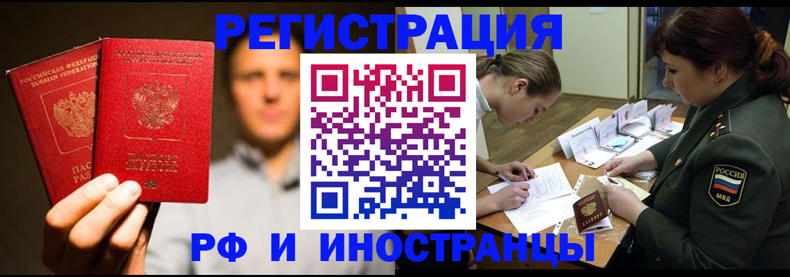 прописка штамп в Судаке